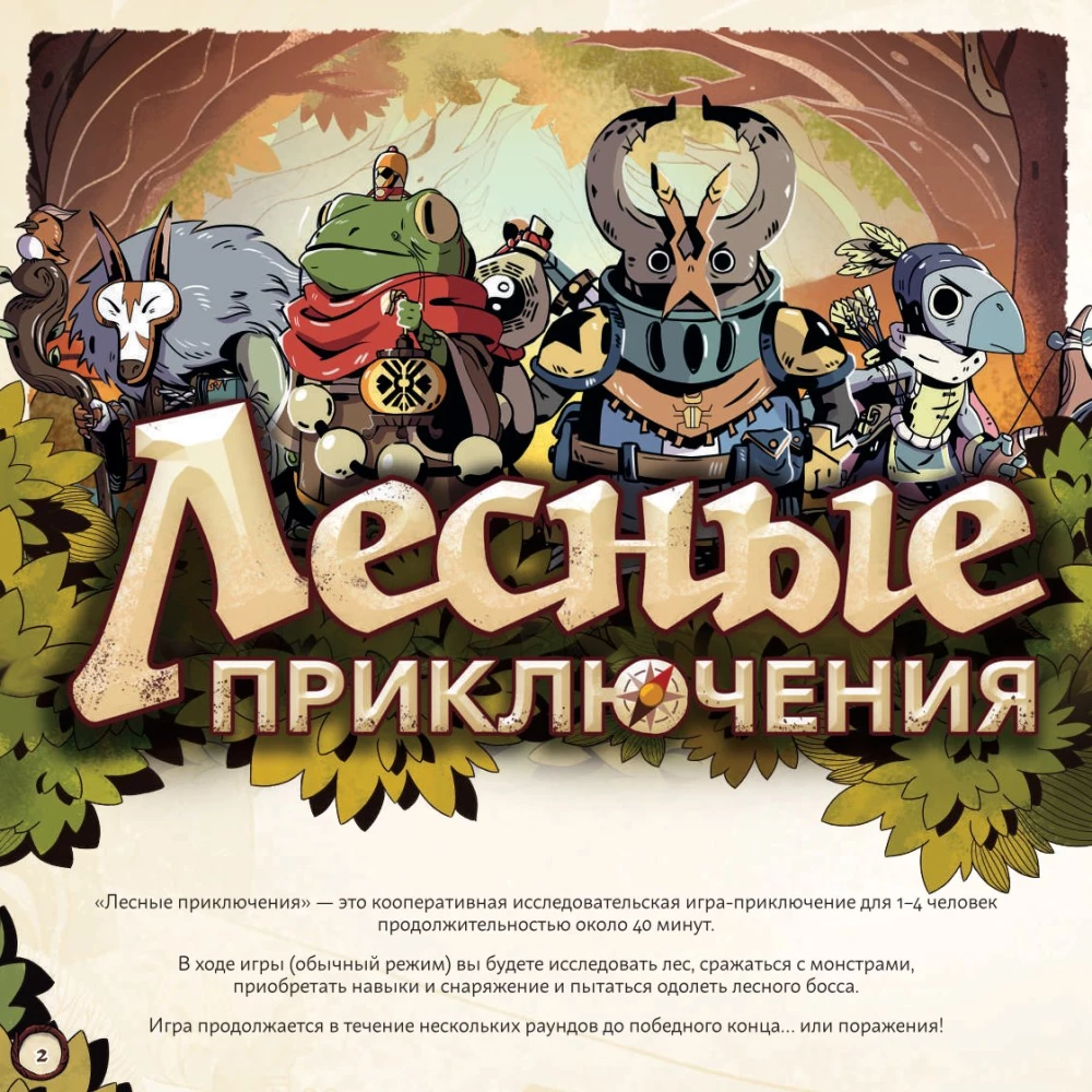 Настольная игра - Лесные приключения